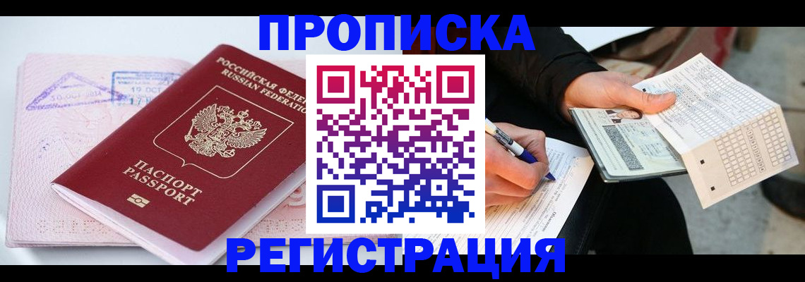 временная регистрация для школы в Струнино