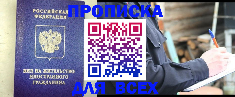 временная регистрация недорого в Струнино
