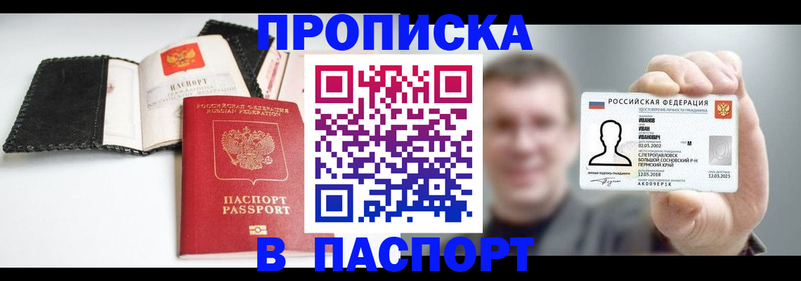 прописка для военкомата в Струнино