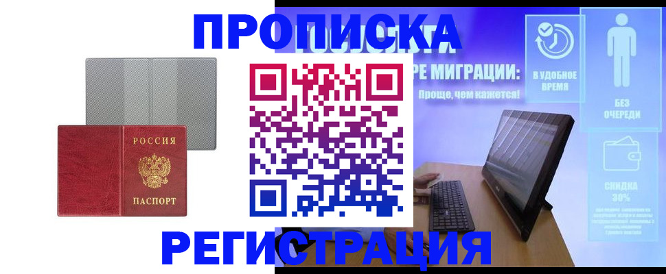 временная регистрация законно в Струнино