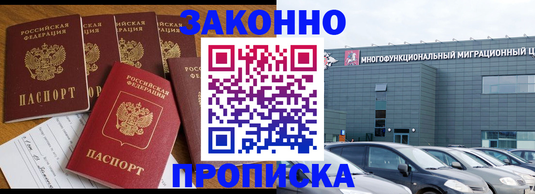 прописка в квартире в Струнино